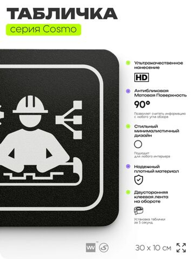 Табличка Главный технолог, 30х10 см, для офиса, кафе, магазина, паркинга, серия COSMO, Айдентика Технолоджи