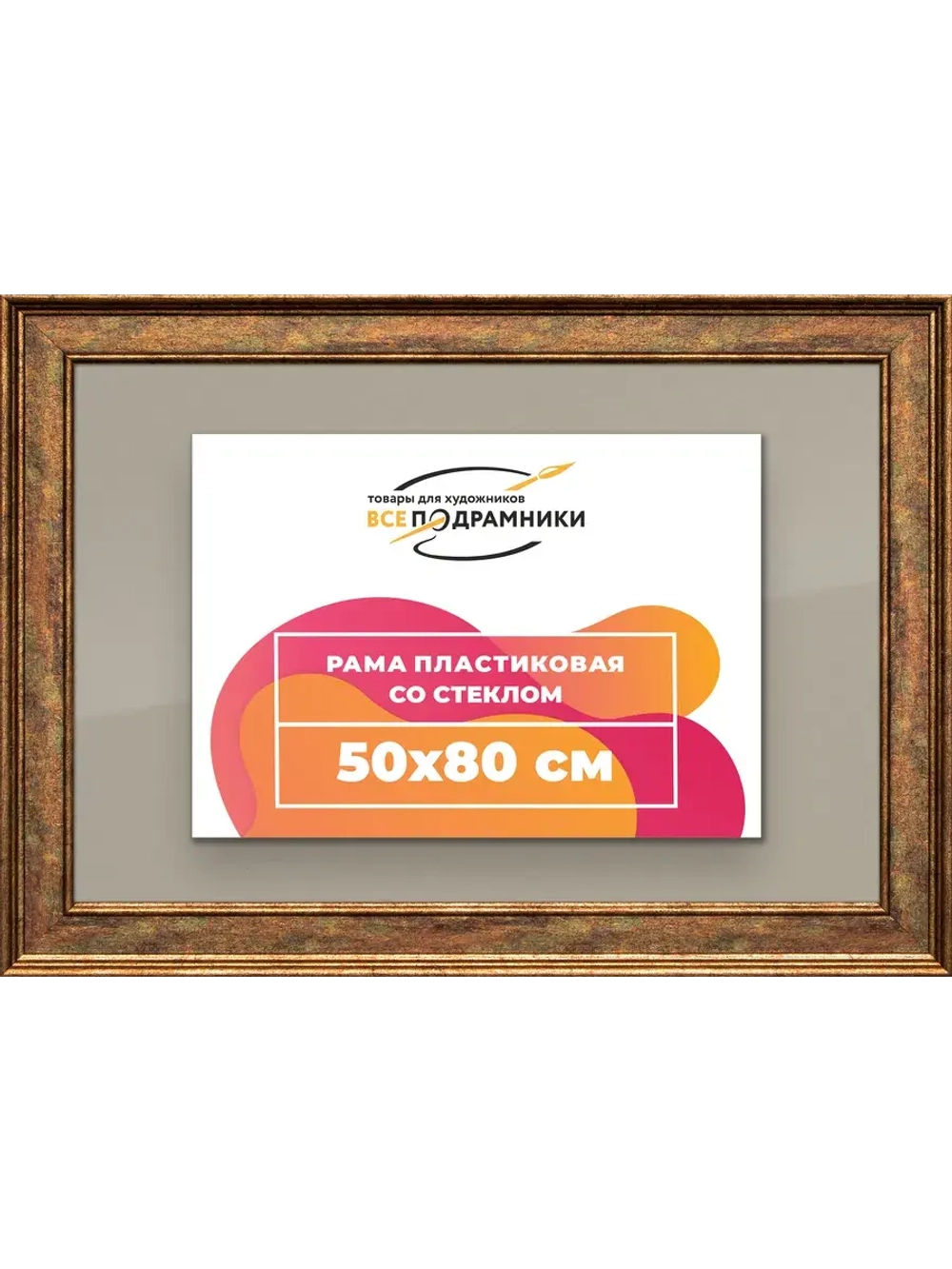 Рамка для постера и фотографий 50x80