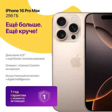 iPhone 16 Pro Max