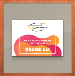 Рамка 85x85 для постера и фотографий