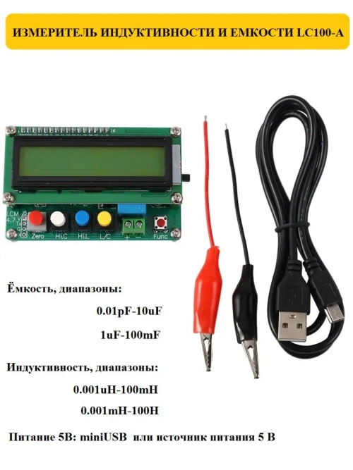 Измеритель индуктивности и емкости LC100-A (LC100A)