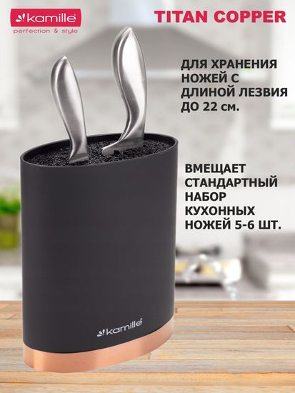 Подставка для ножей 22 см. овальная Kamille KM 7627 Медь