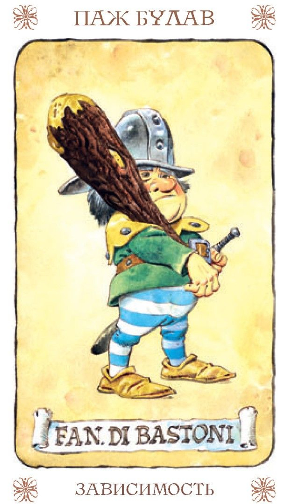 Таро Гномов (RUS)