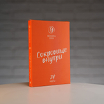 Метафорические ассоциативные карты "Сокровище внутри"/Ольга Новикова