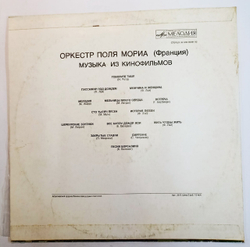 Оркестр Поля Мориа Музыка Из Кинофильмов