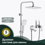 Душевая система для ванны SPLENKA S224.24.05
