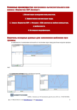 IT ПО "Норматив-НУР", неисключительное право использования руб/год, цена от
