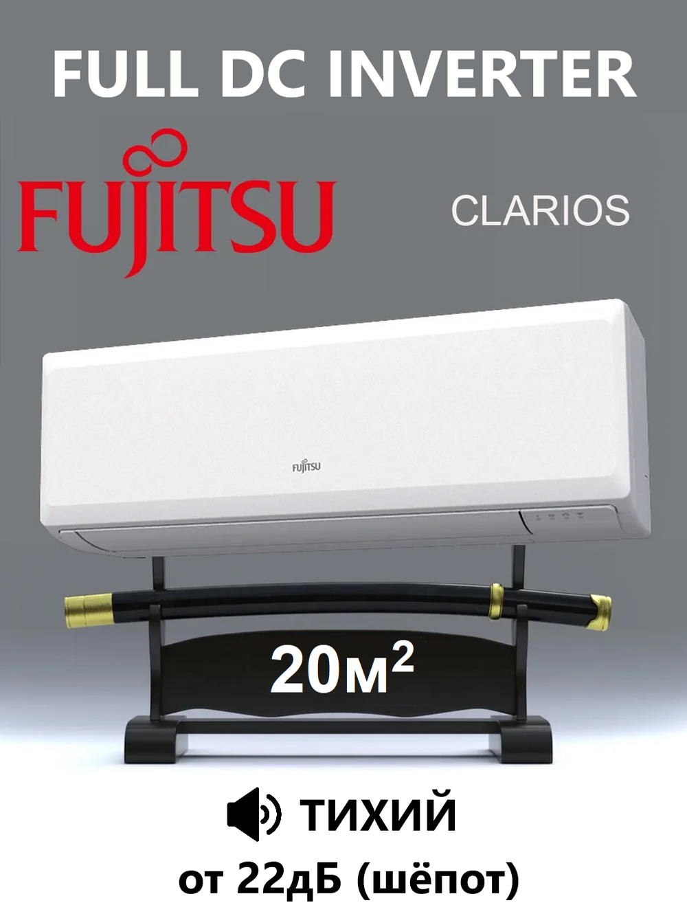 Сплит-система инверторного типа Fujitsu Clarios Full DC Inverter