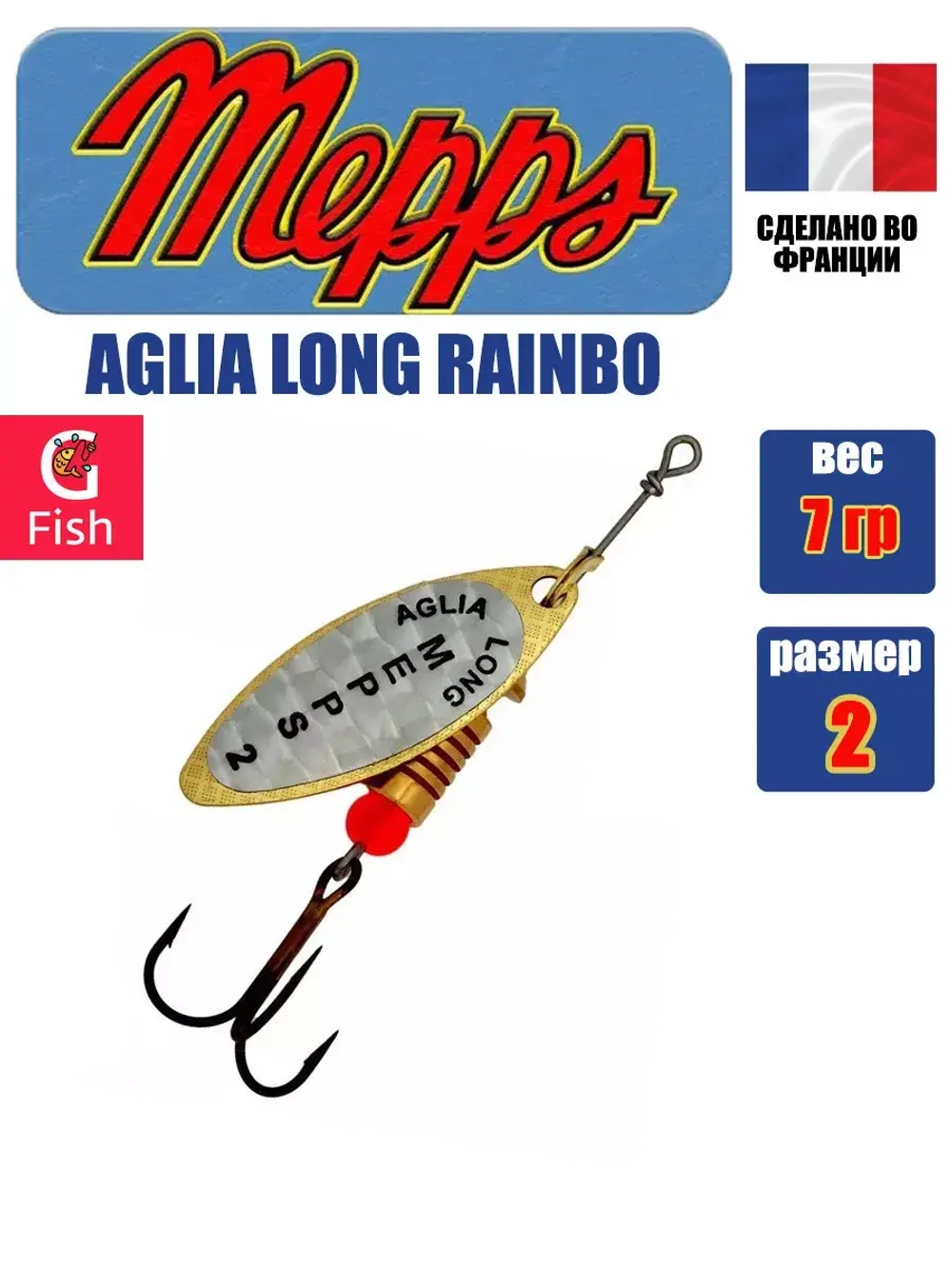 Блесна для рыбалки вращающаяся Mepps AGLIA LONG RAINBO