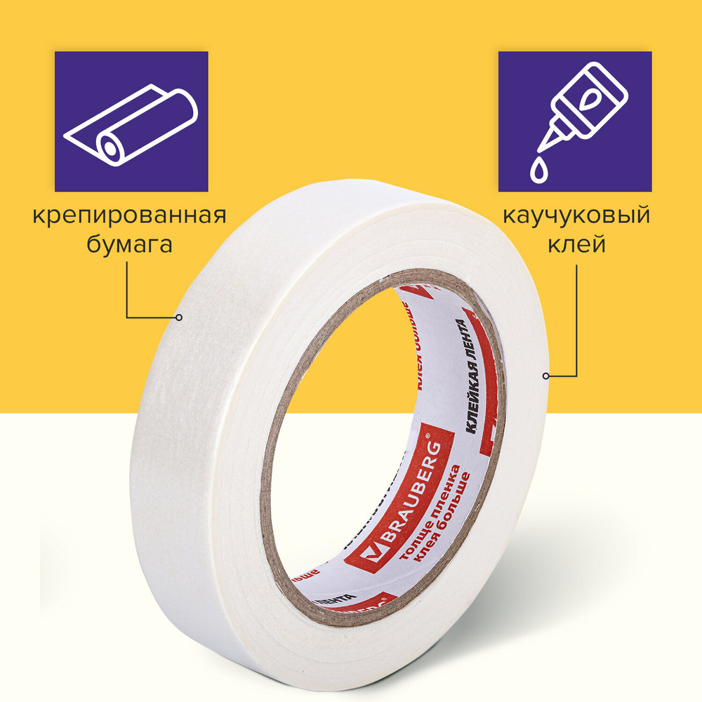 Клейкая лента малярная креппированная 25 мм х 50 м (реальная длина!) профессиональная BRAUBERG (8 штук в упаковке)