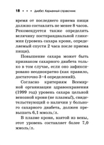 Диабет. Карманный справочник
