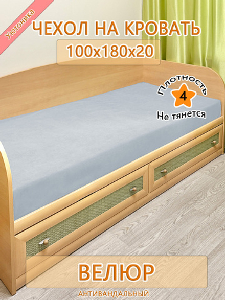Накидка-чехол 100х180 на кровать/матрас Dom