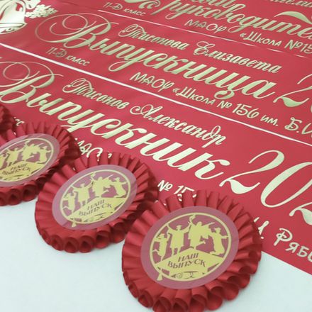 Наградные ленты