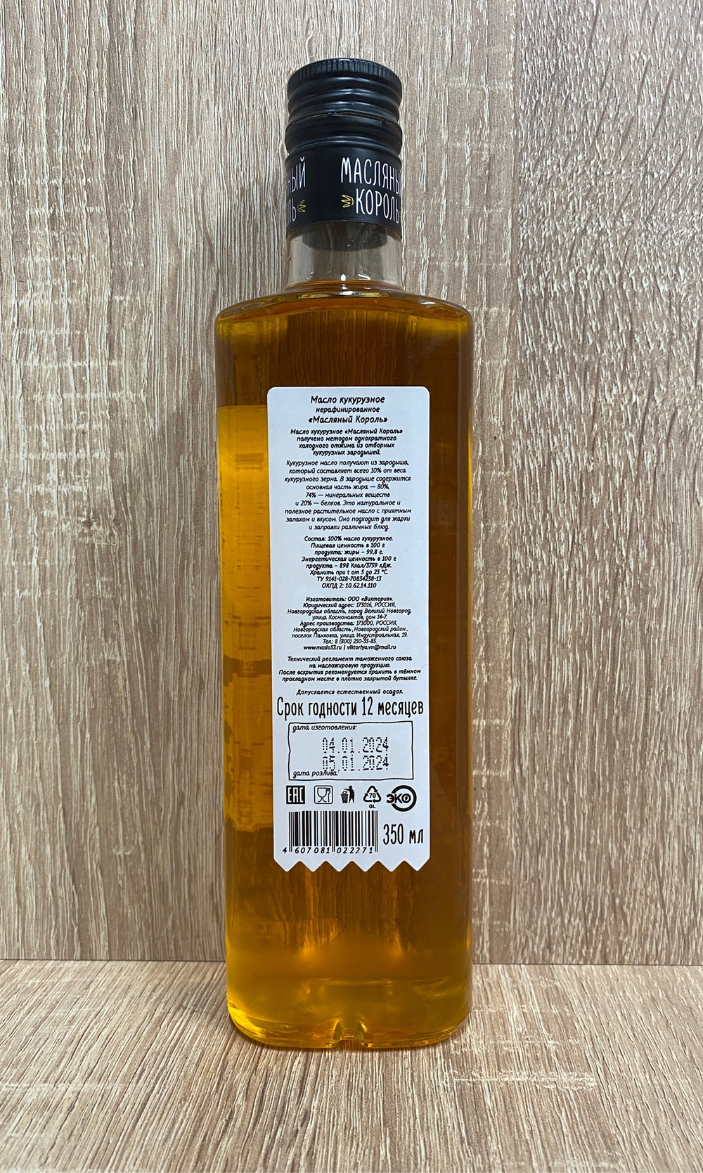 Масло кукурузное нерафинированное Масляный король 350 мл, Россия