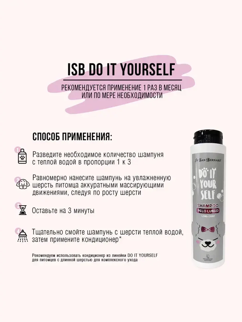 Iv san bernard isb do it yourself шампунь для животных с длинной шерстью - 300 мл