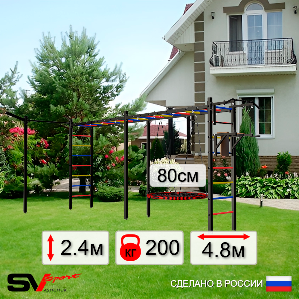 Уличная шведская стенка Sv Sport рукоход х 2 с комплектом турник прямой У52333 (Турник/Брусья/Гнездо 80см/Кронш бокс)