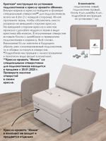 Подлокотники для кресла-кровати Миник, комплект из 2 шт (левый и правый), велюр Candy Beige