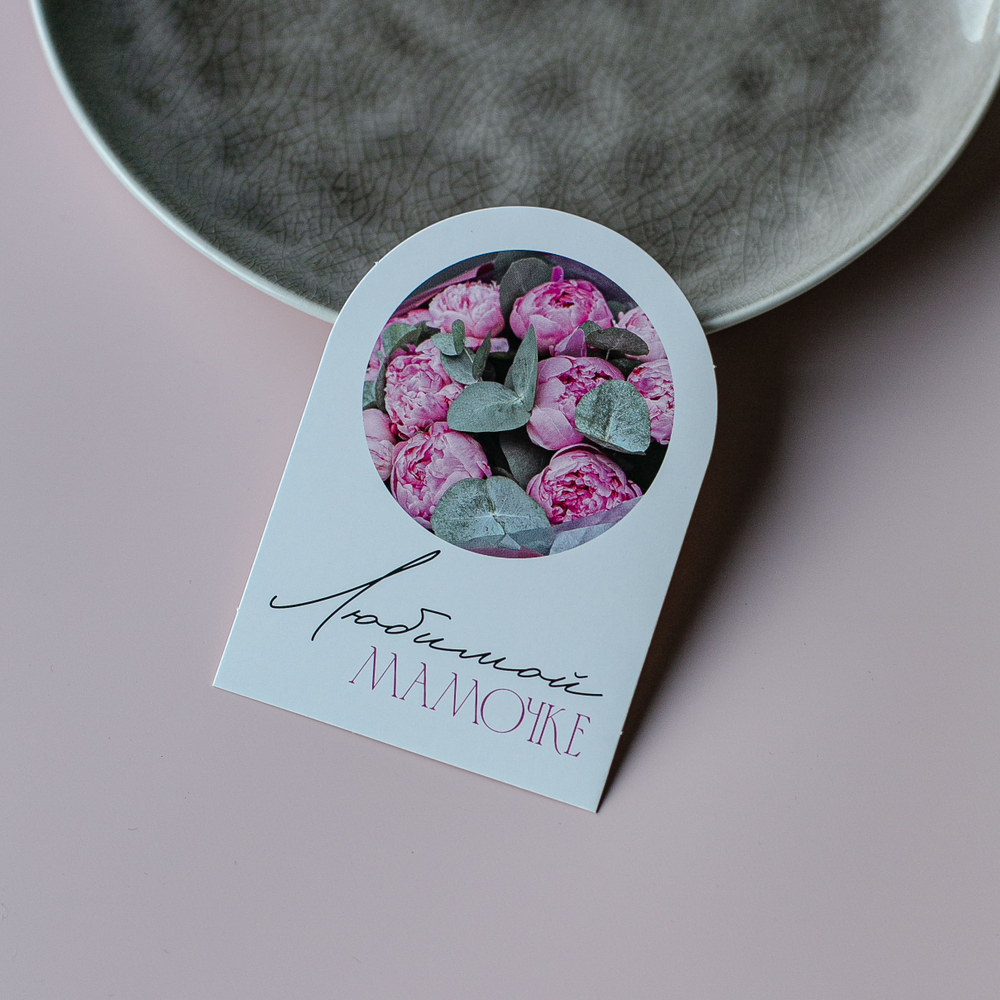 С-899 карточка (7,5х10,5 см) Любимой мамочке! (в упаковке 10 шт.)