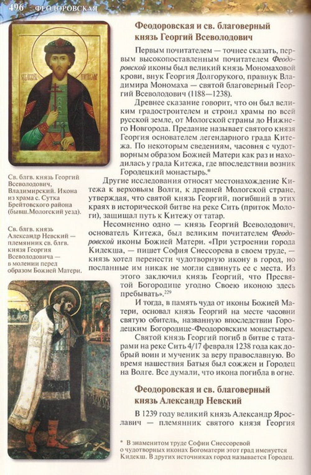 Матерь Божия с тобою. Чудотворные иконы Пресвятой Богородицы
