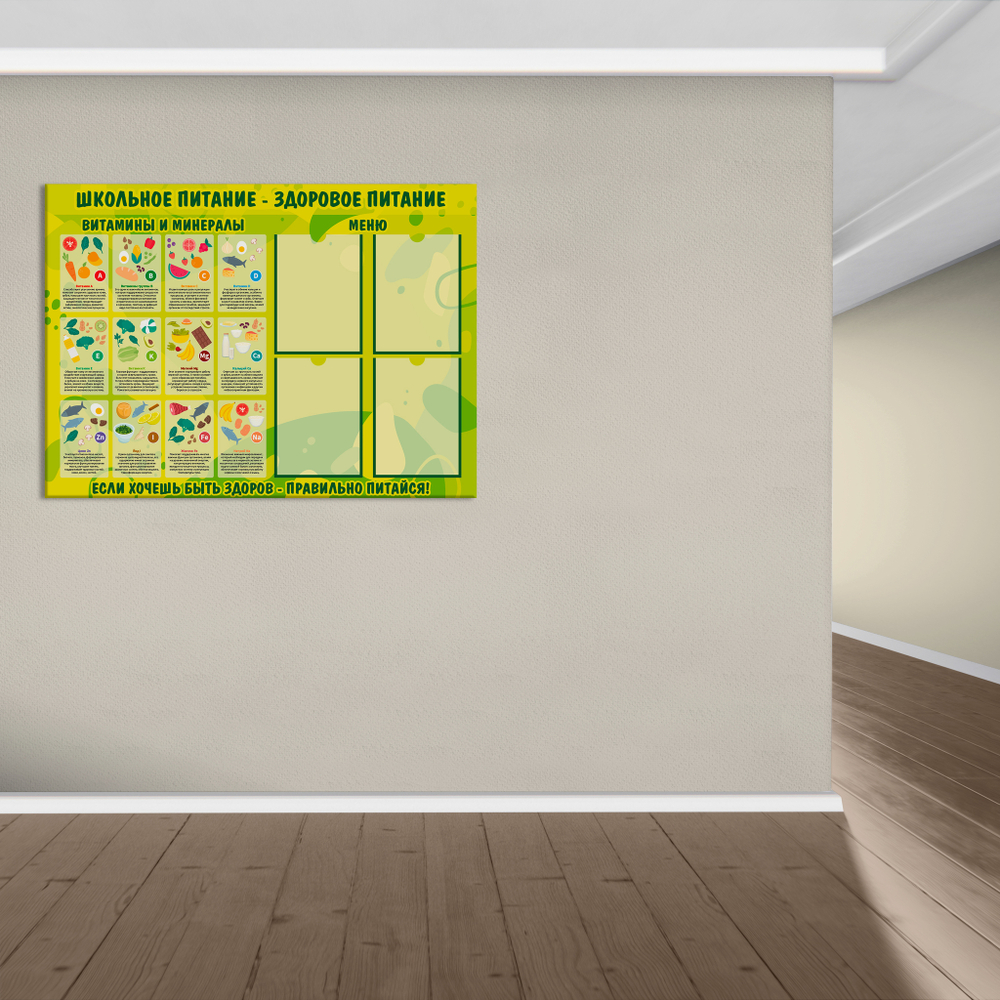 Стенд Школьное питание – здоровое питание с карманами А4 150000675
