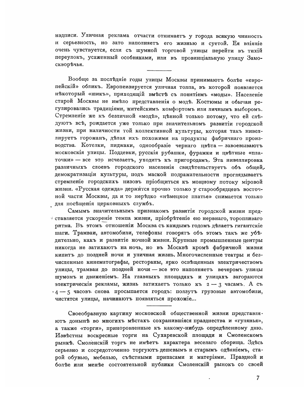 Москва в её прошлом и настоящем. Выпуск 12 | Сборник