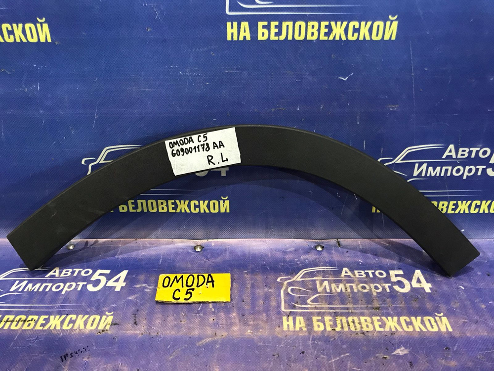 Накладка на крыло OMODA C5 2024