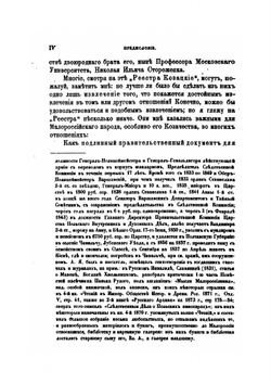 Реестра всего войска Запорожского после Зборовского договора с королем польским Яном Казимиром, составленные 1649 года, октября 16 дня | О.М. Бодянский