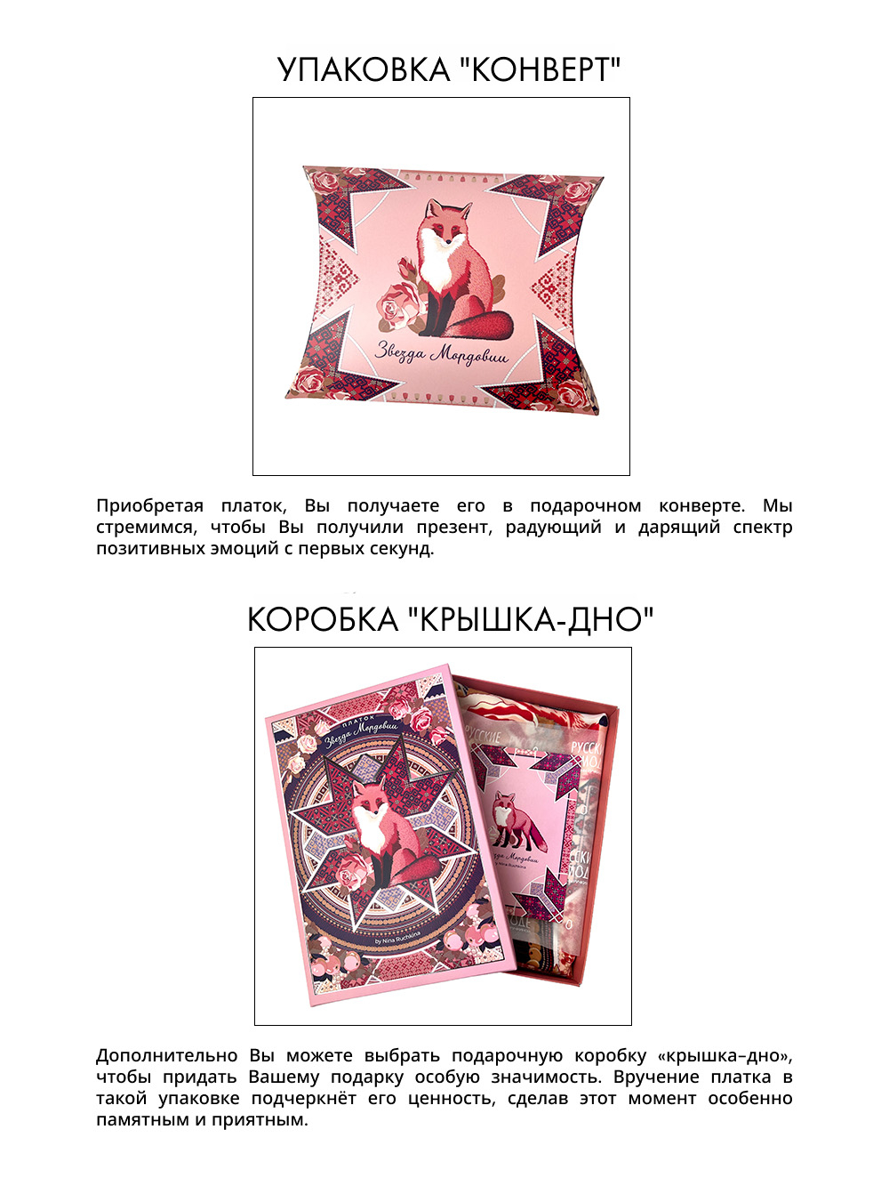 Платок «Звезда Мордовии»