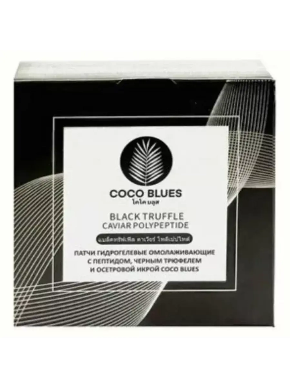 Патчи гидрогелевые омолаживающие  Coco Blues, 60 шт