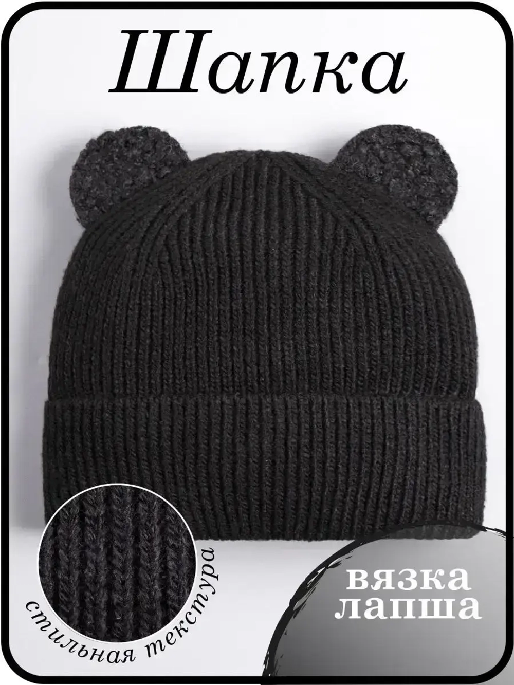 Шапка с ушками вязаная для детей