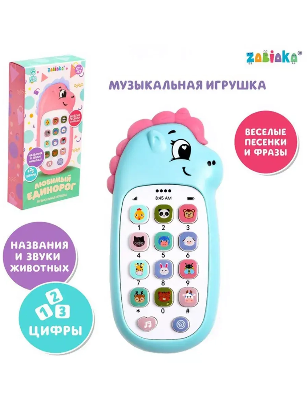 Музыкальный телефон Любимый единорог