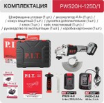 Угловая шлифмашина аккумуляторная P.I.T. PWS20H-125D/1