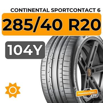 Continental SportContact 6 285/40 R20 104Y