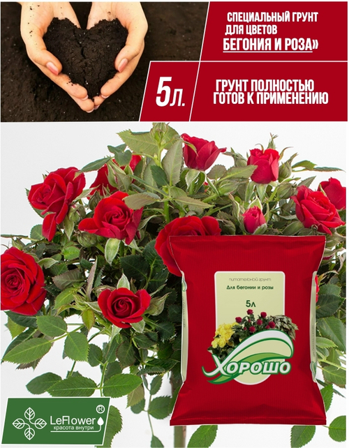 Грунт торфяной для бегонии и розы, 5 л