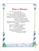 Басни. Сказки с иллюстрациями для малышей | Крылов Иван Андреевич