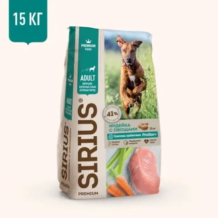 SIRIUS для взрослых собак крупных пород, индейка с овощами 15 кг