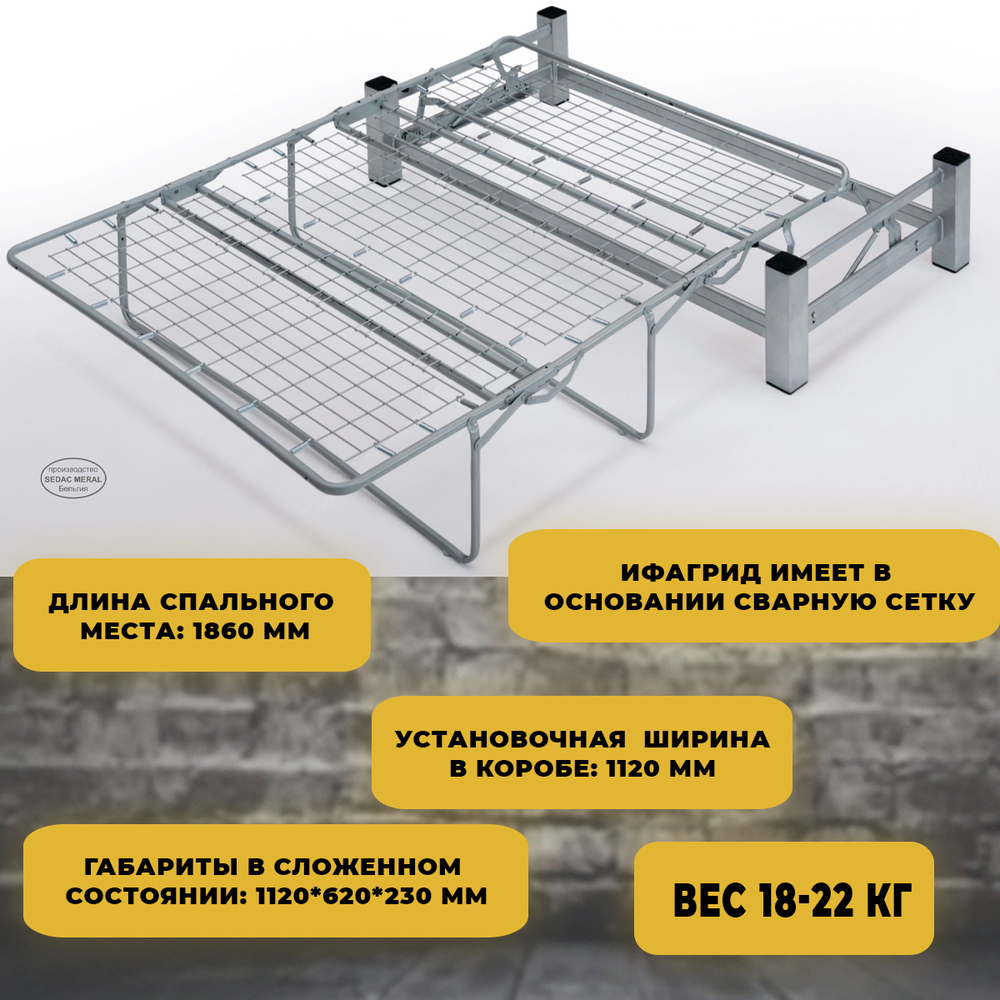 Механизм для дивана французская раскладушка / Ифагрид 100