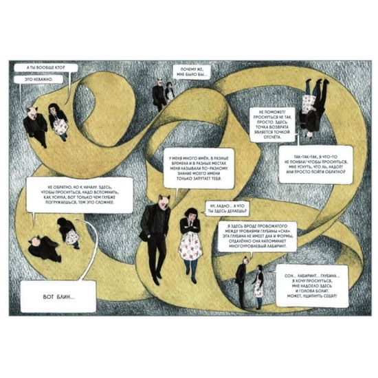 Комикс Глубина