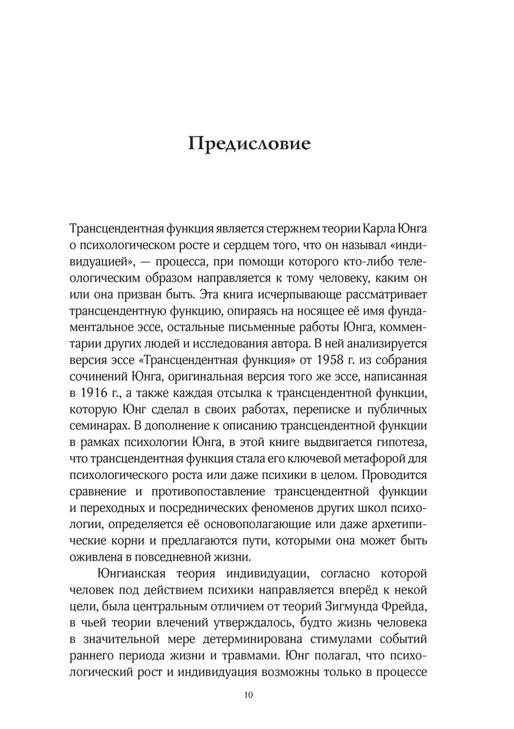 Трансцендентная функция. Исследование одного открытия Юнга