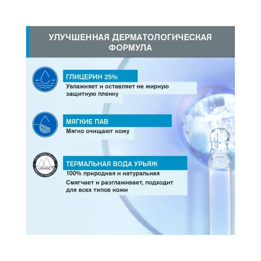 Uriage Cleansing Oil Очищающее пенящееся масло, 50 мл