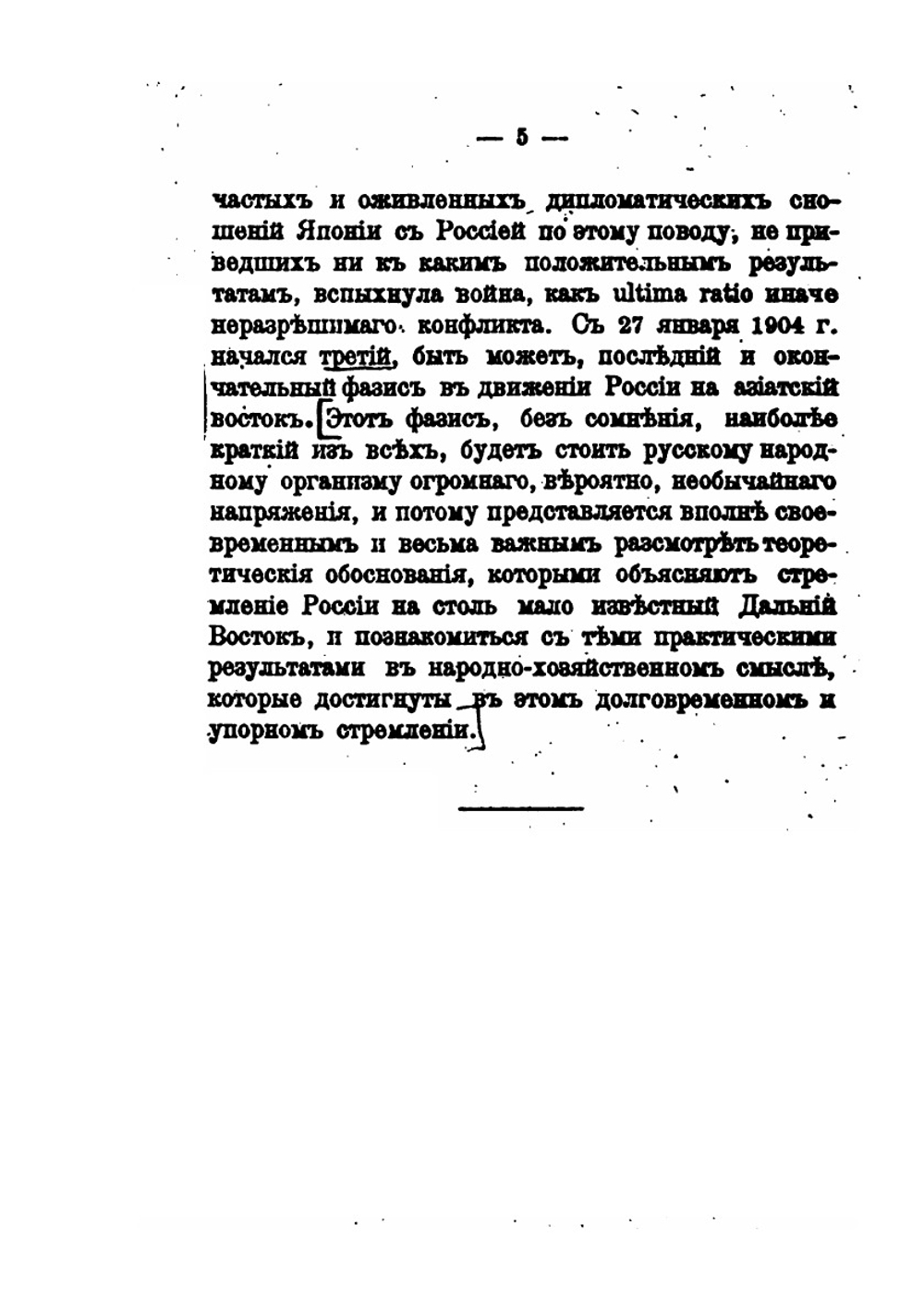 Россия на Дальнем Востоке | П. Головачев