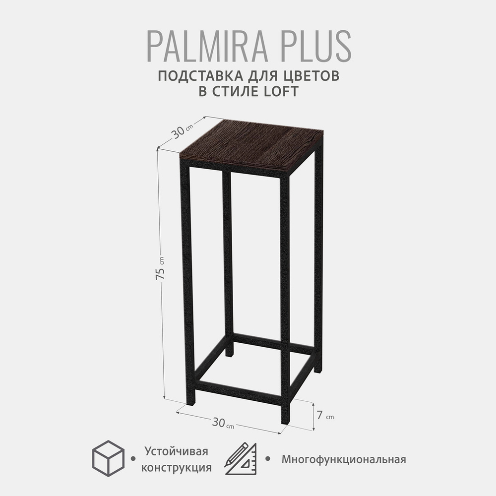 Подставка для цветов PALMIRA plus