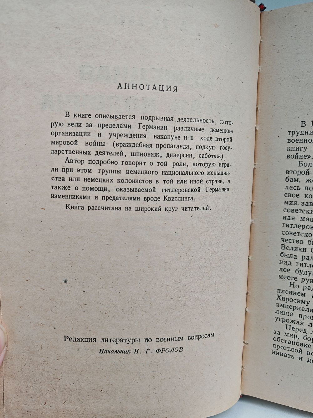 Немецкая пятая колонна во второй мировой войне