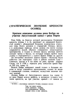 Борьба за Осовец | Хмельков Сергей Александрович