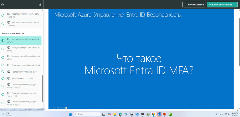Microsoft Azure: Управление, Entra ID, Безопасность.