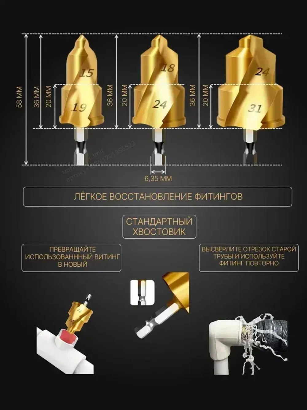 Сверло для полипропиленовых труб, 3 шт