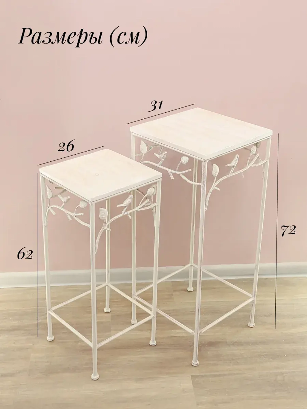 Подставки под цветы напольные "Прованс" 2 шт