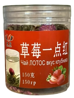 Чай связанный "Распускающийся Цветок" вкус Клубника 150 г