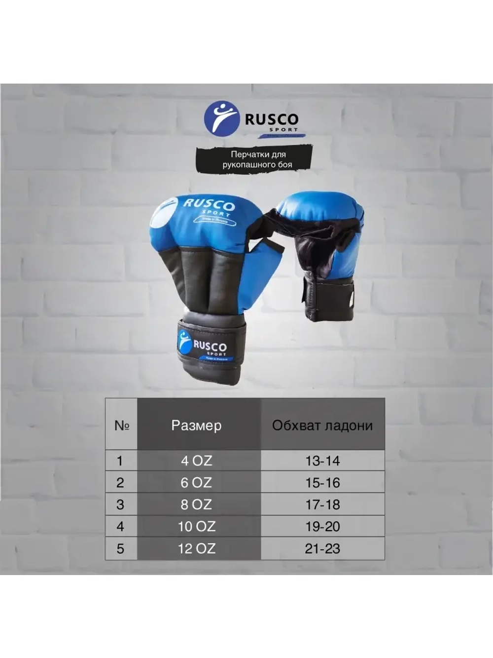 Перчатки для Рукопашного боя Rusco Sport Черные