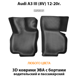 передние эва коврики в салон автомобиля audi a3 III 8v от supervip